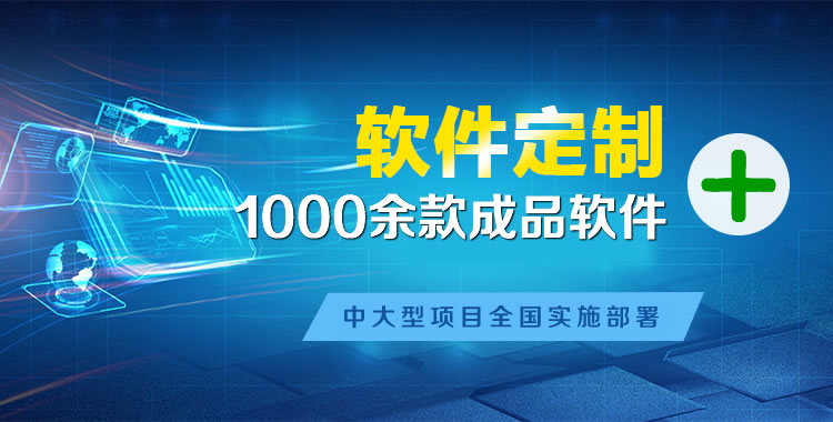 常山管理系统软件软件开发